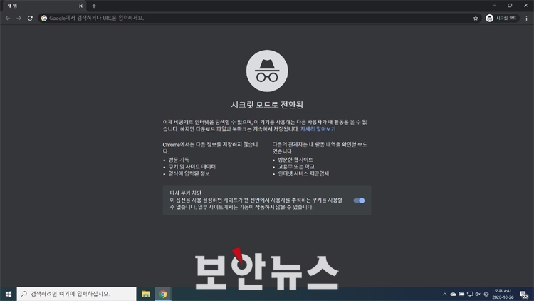사생활 보호하는 ‘시크릿 모드’, 브라우저별 사용법 ①PC편