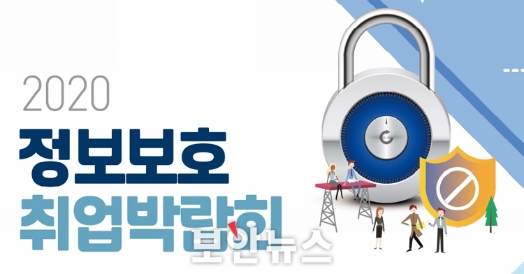 한국정보보호산업협회, ‘정보보호 취업박람회’ 11월 26일 개최