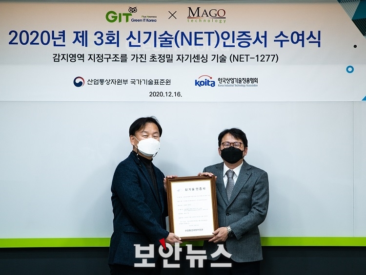 그린아이티코리아, 상온 극초정밀 자기센서로 신기술인증(NET) 획득