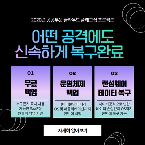 아이에스에이테크, 랜섬웨어 대응하는 개인용 백업 서비스 원격수업 등에 무료 배포