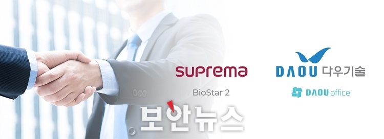 슈프리마-다우기술, 주 52시간 근태관리 사업제휴