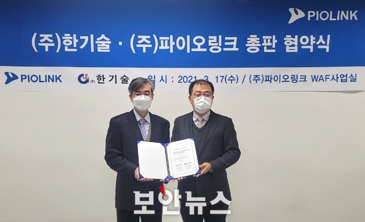 파이오링크, 웹 보안 시장 확대 위해 한기술과 총판계약 체결