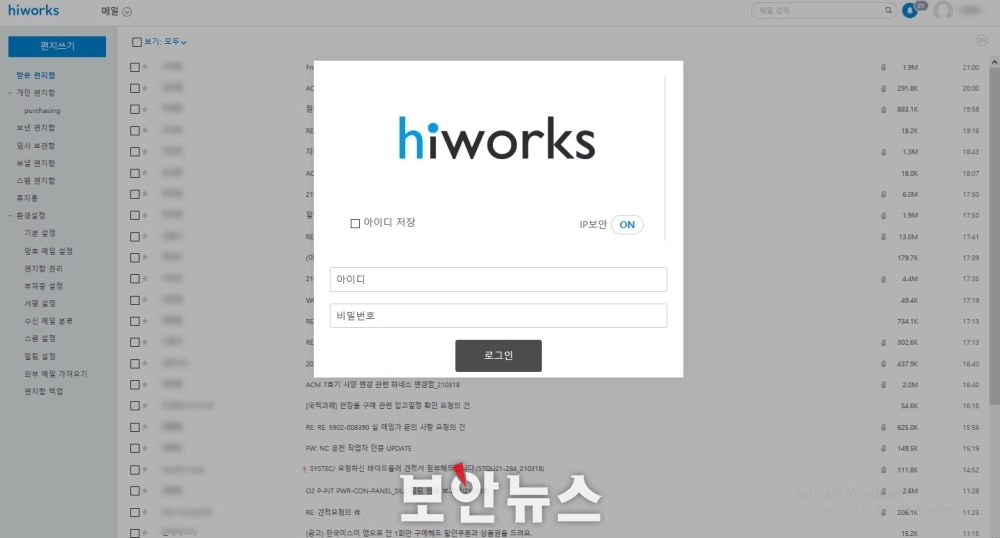 [긴급] 비밀번호 알림 재설정? 하이웍스 사칭 악성 메일 또 다시 유포됐다