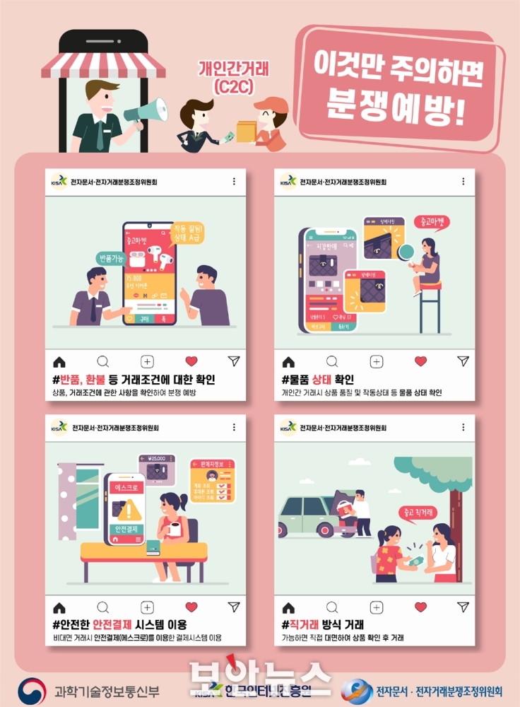 중고물품 거래할 때 무엇을 조심해야 할까