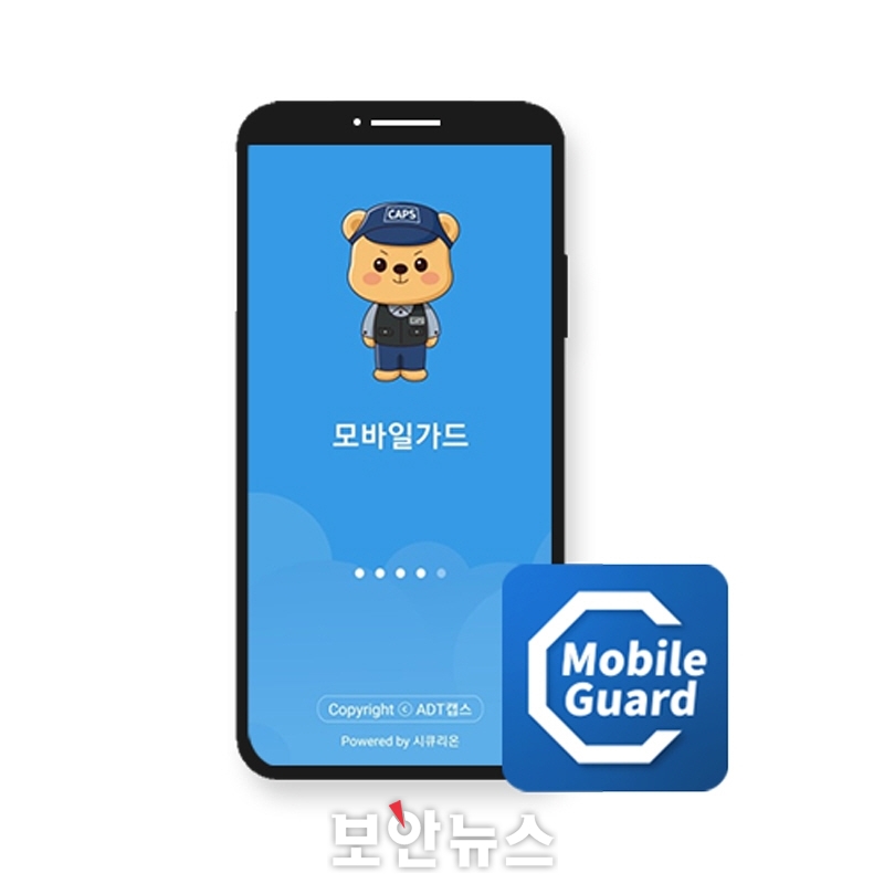 ADT캡스, 스마트폰 백신 ‘캡스 모바일가드’ 출시
