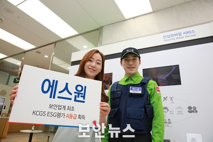 에스원, 보안업계 최초 KCGS ESG ‘A등급’ 획득