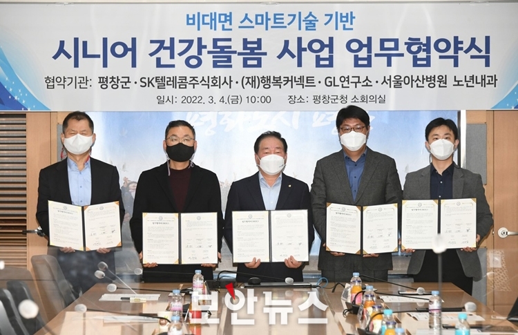 SKT-평창군-서울아산병원, AI 스피커 기반 어르신 노쇠 예방 시범 사업 추진