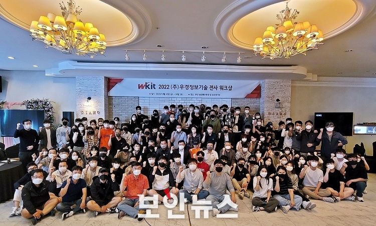 우경정보기술, 2022 전사 워크숍 성황리 개최