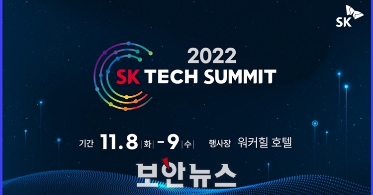 SK텔레콤, ‘SK 테크 서밋 2022’ 참가 등록 시작