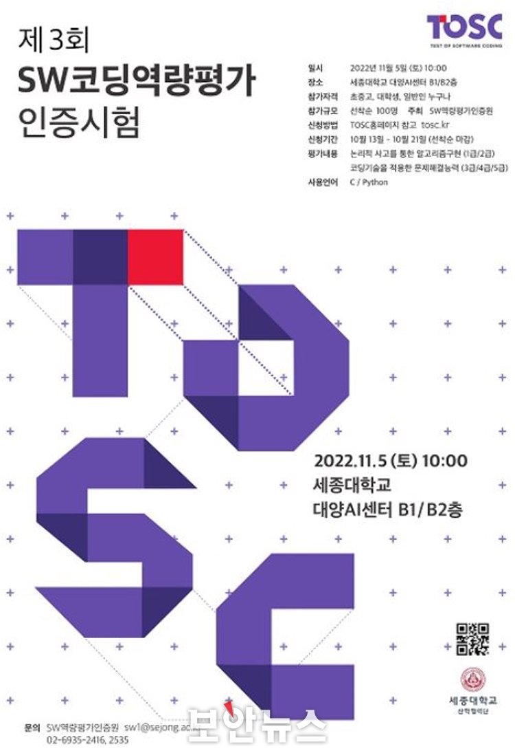 세종대, 국내 대학 최초로 SW코딩 시험 실시