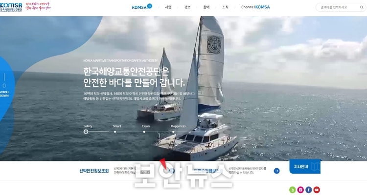 한국해양교통안전공단, 2년 연속 웹 접근성 품질인증 획득