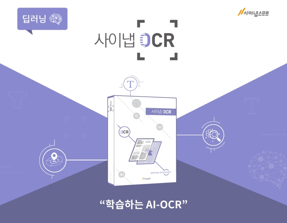 [미리보는 eGISEC 2023] 누리랩·빅씨앤에스·사이냅소프트