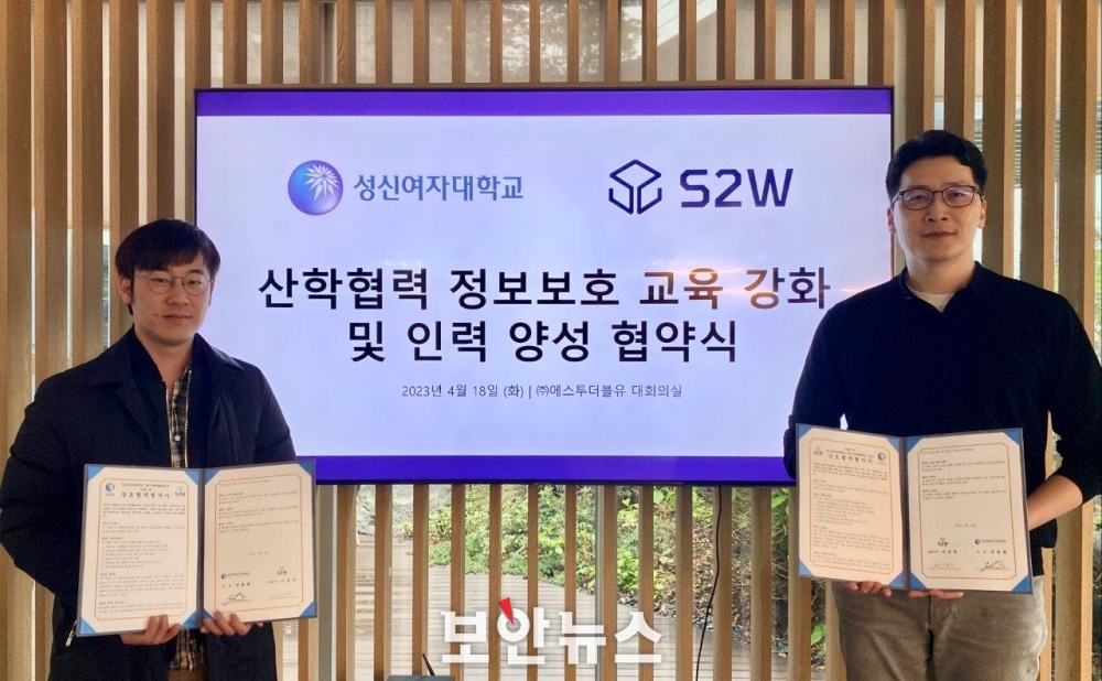 S2W-성신여자대학교, 산학협력 및 정보보안 전문 인력 양성 MOU 체결