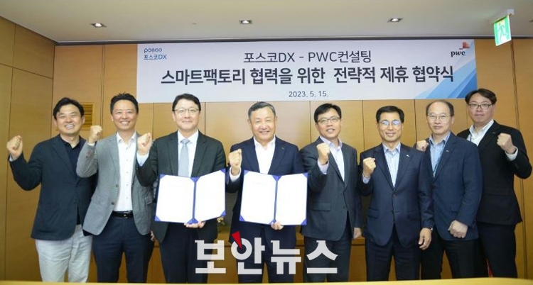 포스코DX-PwC컨설팅, 스마트팩토리 확산 위해 ‘맞손’