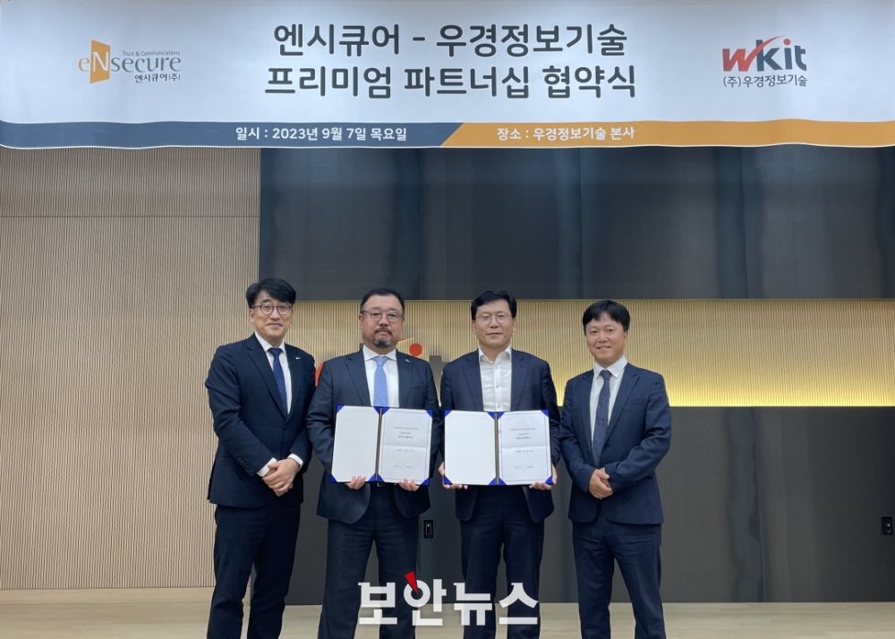 엔시큐어-우경정보기술, 실시간 장애 예측 솔루션 시장 확대를 위한 파트너십 체결
