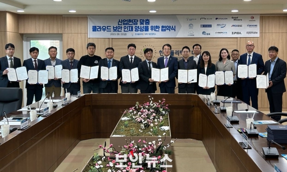 한국폴리텍IV대학, 산업현장 맞춤 클라우드 보안 인재 양성을 위한 협약식