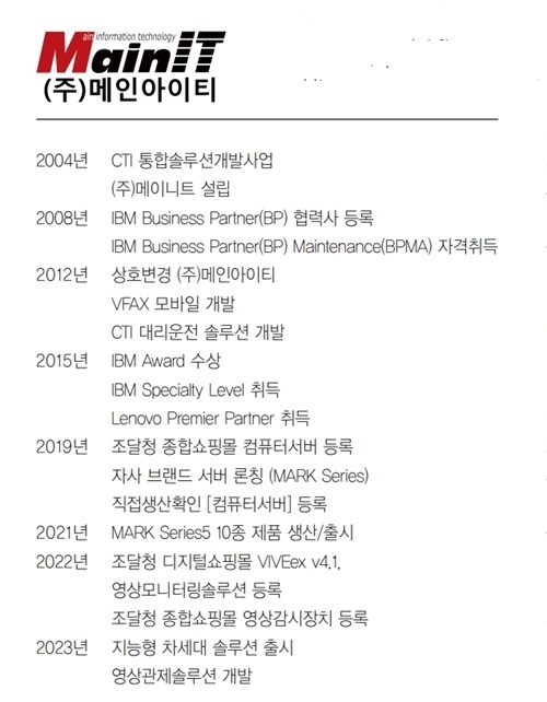[인터뷰] 이정영 메인아이티 대표, 인공지능 통합관제 솔루션 활용한 축산 방역의 혁신