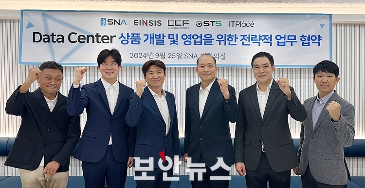 디씨피, 에스엔에이 등 4개사와 데이터센터 상품 개발 및 사업 강화 업무협약