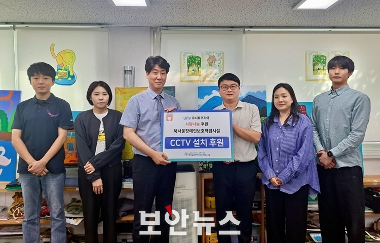 유니뷰, 북서울장애인보호작업시설에 CCTV 설치 후원