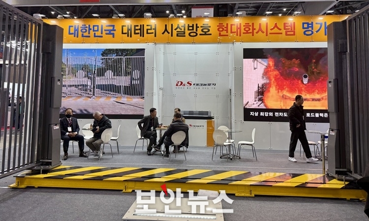 [여기는 킨텍스] D&S테크놀로지, 대테러 시설방호 현대화시스템 선봬