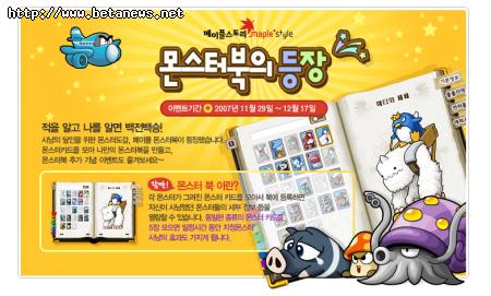 메이플스토리, 몬스터북 추가 및 이벤트 실시