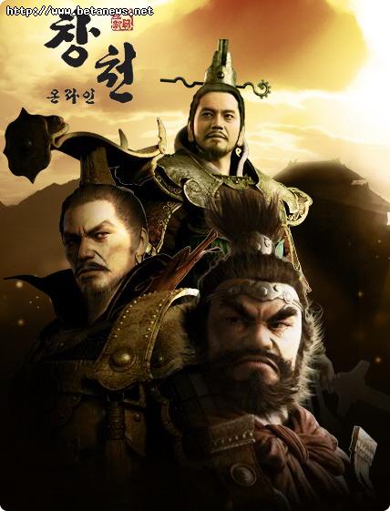 창천온라인,  천하 삼국통일의 영웅을 찾아