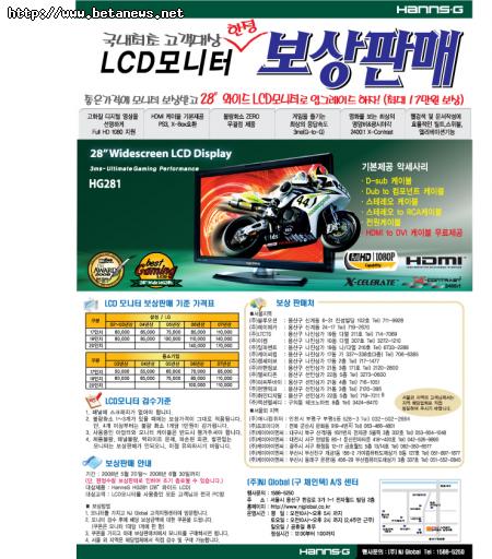 엔제이 글로벌, LCD 보상판매 실시