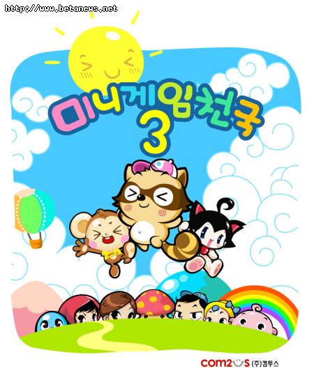 미니게임천국3, 캐릭터가 휴대폰 밖으로 나왔다?