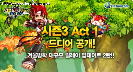 그랜드체이스, 겨울방학 릴레이 업데이트 통해 길드 개편