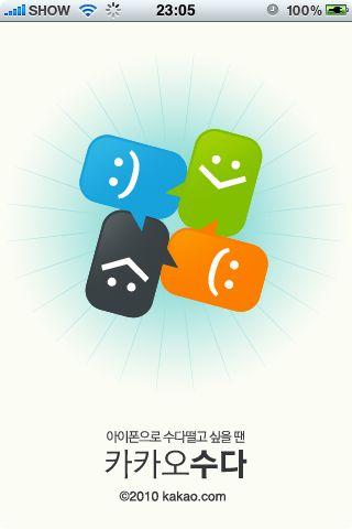 ‘카카오수다’ 앱스토어 1위에 올라