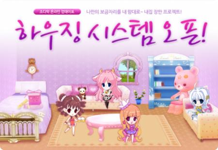 [동영상] 조디악 온라인, 하우징 시스템 오픈