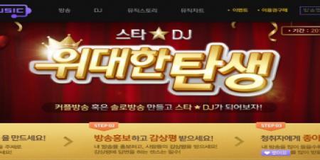 넥슨 뮤직, 스타DJ선발 실시