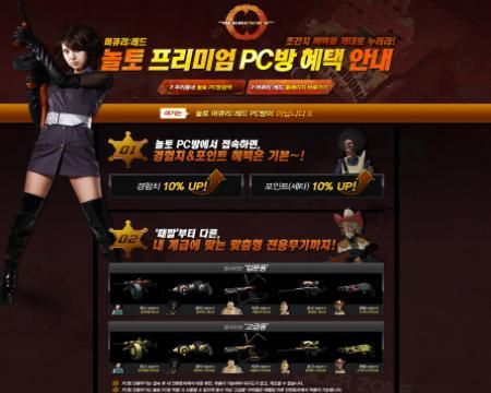 머큐리:레드, PC방 혜택 제대로 누려라