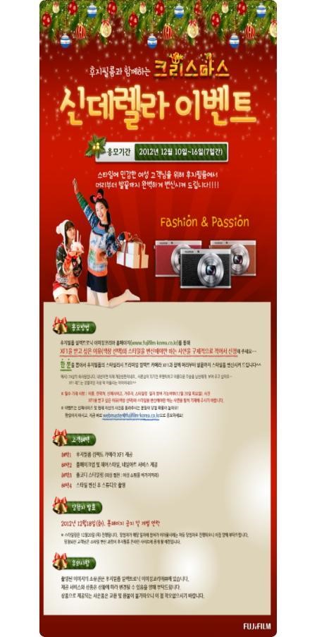후지필름, XF1 출시 기념 ‘신데렐라 이벤트’ 개최