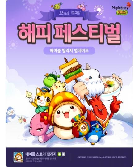 메이플스토리 빌리지, 두 번째 대규모 콘텐츠 공개