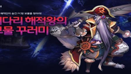 “외다리 해적왕의 보물을 찾아라!” 아이온 PC방 이벤트 열어
