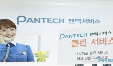 팬택 서비스센터, 휴대전화 살균세척 서비스 제공