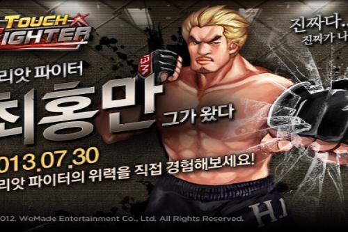 테크노 골리앗 최홍만, ‘터치파이터’ 속으로 쏙