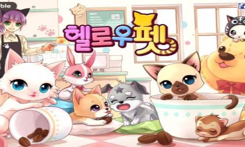 넷마블, 신작 SNG ‘헬로우 펫’ 카카오 게임하기로 출시