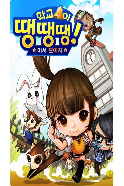 와이디온라인 ‘학교종이 땡땡땡’ 고객지원 서비스 담당한다