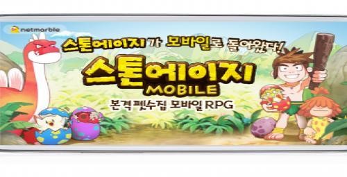 스톤에이지, 구글플레이 및 티스토어 출시
