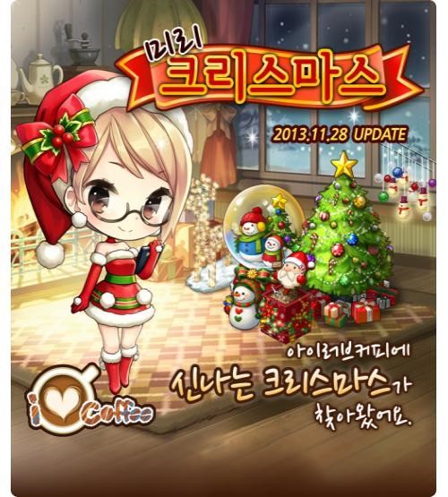 ‘아이러브커피’ 대규모 업데이트, 크리스마스 느낌 물씬