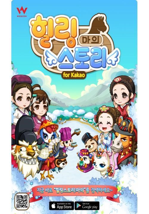 웹젠, 밸런타이데이는 웹젠 게임과 함께
