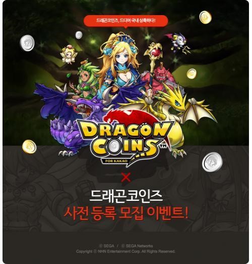 NHN엔터, ‘드래곤코인즈’ 공식 홈페이지 문 열어