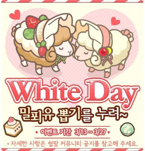 쉽팜인슈가랜드, 한정 양 4종 출시