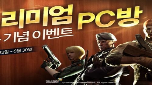 스마일게이트, 웹젠 가맹 PC방과 제휴한 이유는?