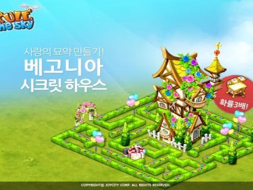 조이시티의 명작 룰더스카이, 베고니아 시크릿 하우스 공개