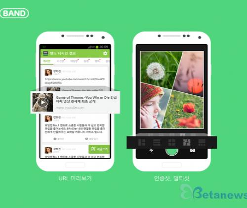 밴드, 모임 속 커뮤니케이션 강화를 위한 기능 업그레이드
