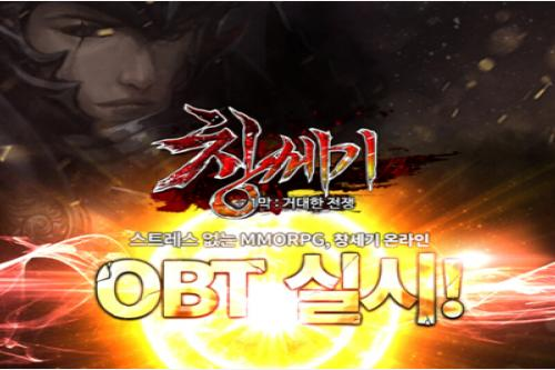 판타지 무협 RPG 창세기, 채널링 서비스 시작