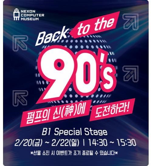 엔엑스씨, 응답하라 백 투 더 나인티스 실시